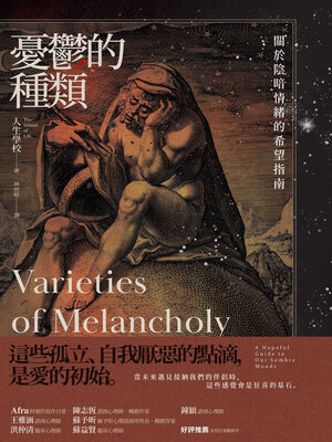 cover image of 憂鬱的種類